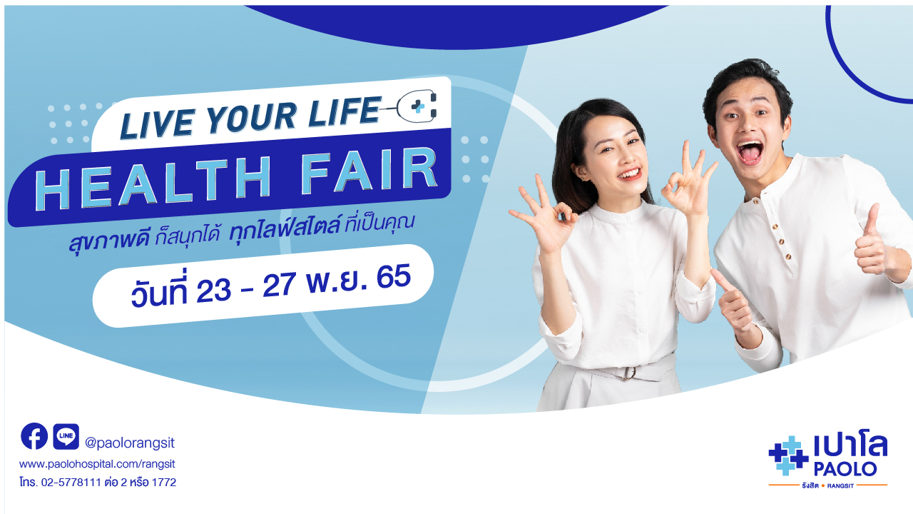 Health Fair มหกรรมสุขภาพ 2022